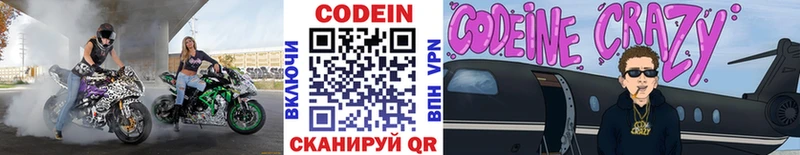Кодеиновый сироп Lean напиток Lean (лин)  Чкаловск 